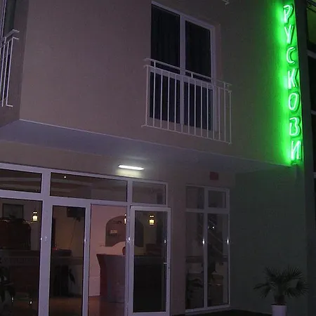 بيت ضيافة Ruskovi رافدا